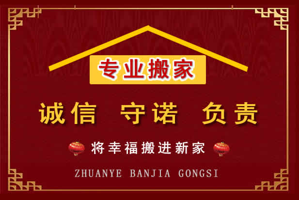顺庆搬家电话