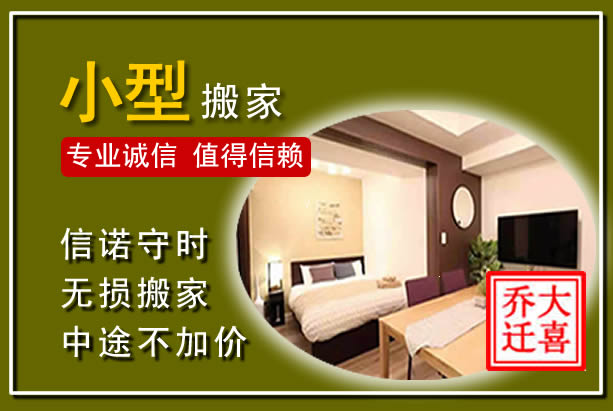 顺庆小型搬家