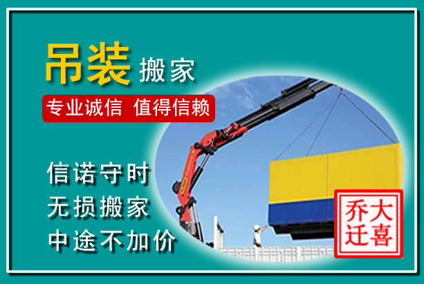 顺庆吊装大件搬家