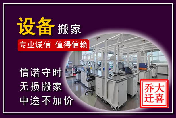 顺庆仪器设备搬运
