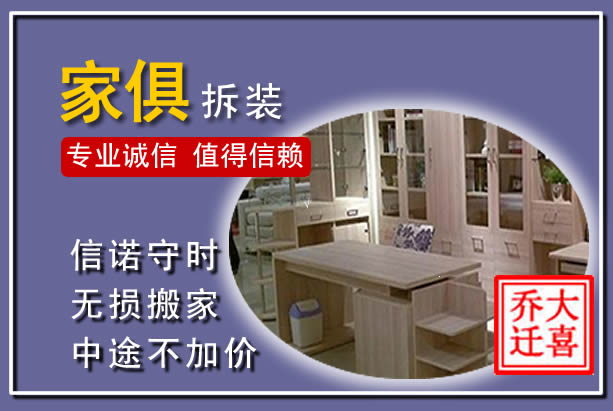 顺庆家俱拆装搬运
